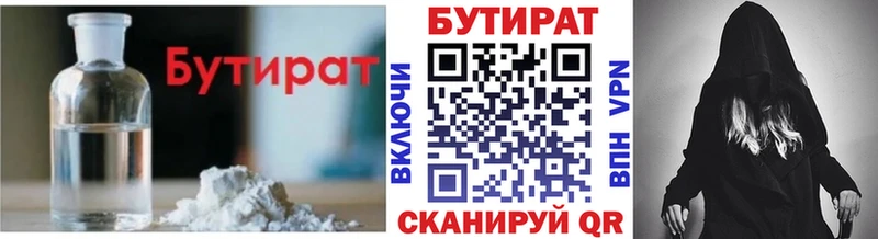 БУТИРАТ 1.4BDO  Мостовской 